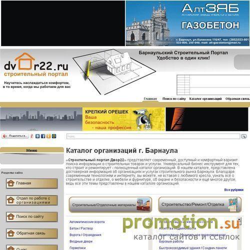 Архивное изображение: dvor22 - строительный интернет-магазин