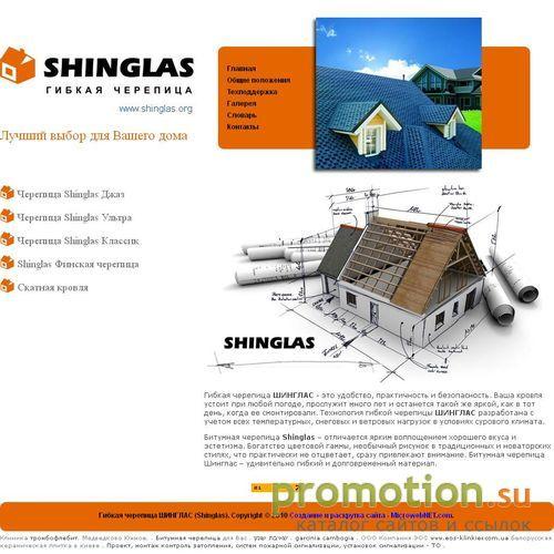 Архивное изображение: Гибкая черепица Shinglas