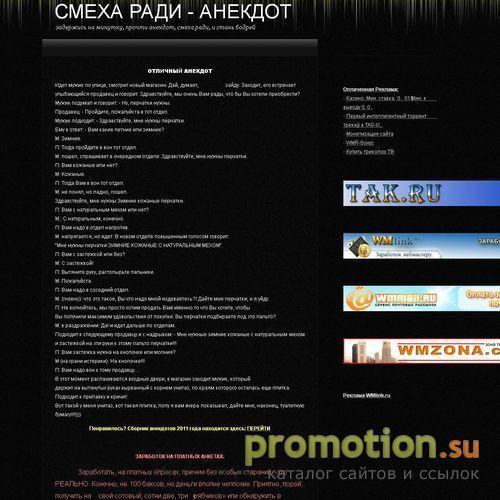 Архивное изображение: Смеха ради анекдот