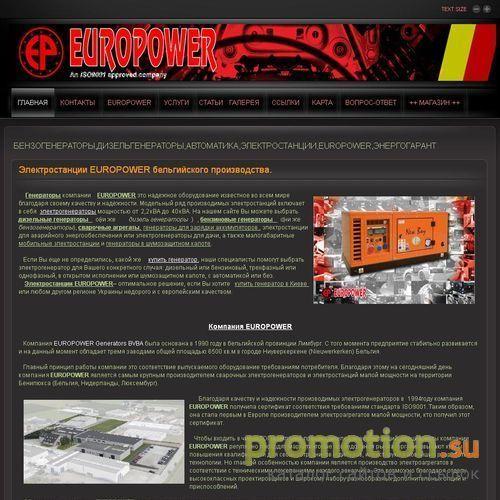 Архивное изображение: Электрогенераторы Europower