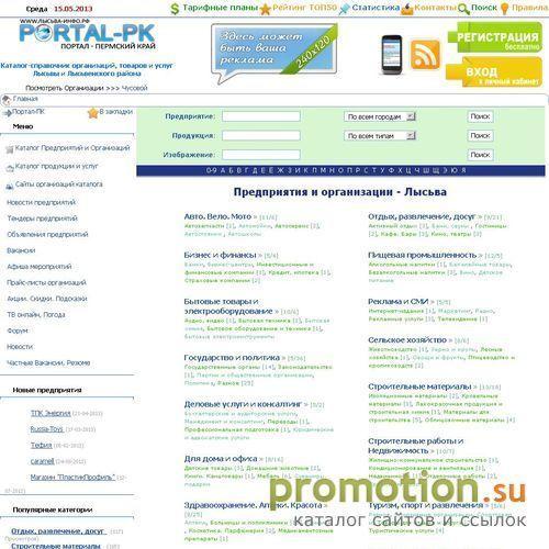 Архивное изображение: Информационный портал Лысьва-Инфо.рф