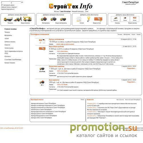 Логотип СтройТехИнфо ООО