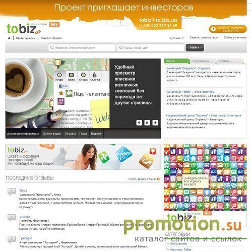 Архивное изображение: To Biz - online карта Украины, предприятия Украины