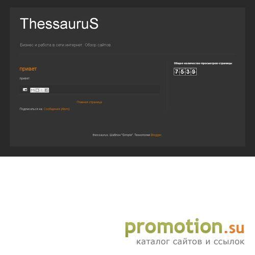Архивное изображение: Thessaurus