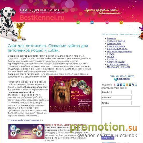 Архивное изображение: Создание сайтов для питомников кошек и собак