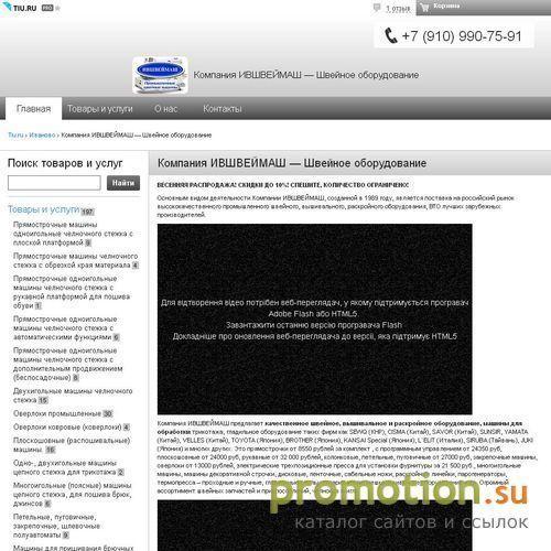 Архивное изображение: ИВШВЕЙМАШ - Швейное оборудование