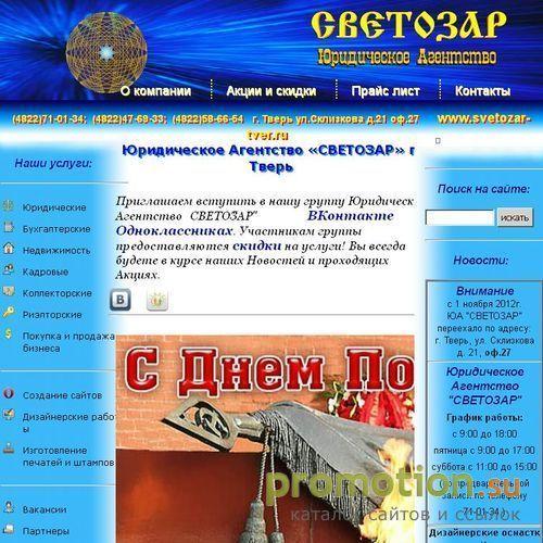 Архивное изображение: Юридическое Агентство "СВЕТОЗАР"