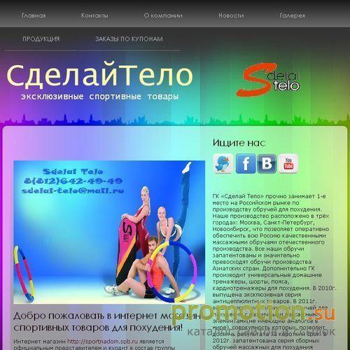 Архивное изображение: тренажер Сделай тело