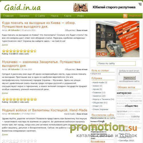 Архивное изображение: Gaid.in.ua - Путешествия и фото-отчеты