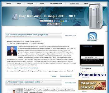 Архивное изображение: Blog RusGuru - Выборы 2011 - 2012