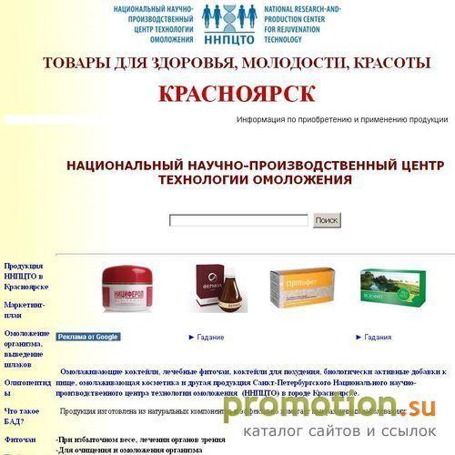 Архивное изображение: Товары для здоровья, молодости и красоты в Красноя