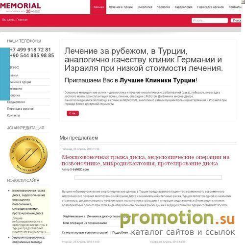 Архивное изображение: ЭкстраМЕД – лечение за рубежом, оздоровление