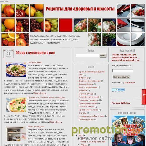 Архивное изображение: Рецепты для здоровья и красоты