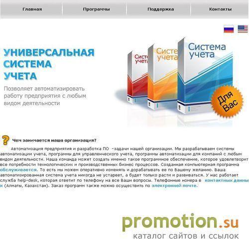 Логотип УСУ- универсальная система учета