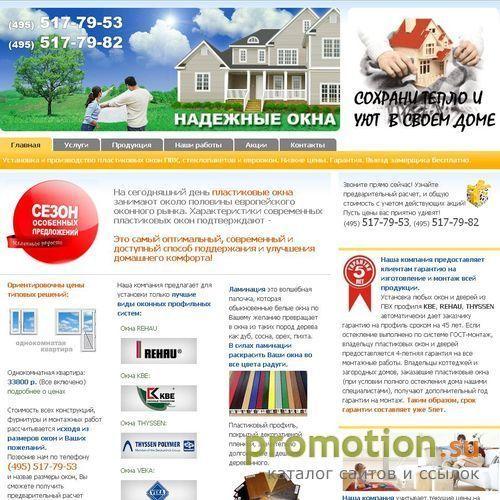Архивное изображение: Пластиковые окна - сезон скидок!!!