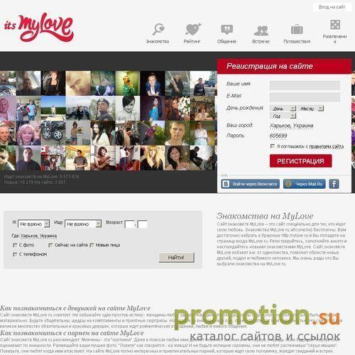 Архивное изображение: Сайт знакомств MyLove!