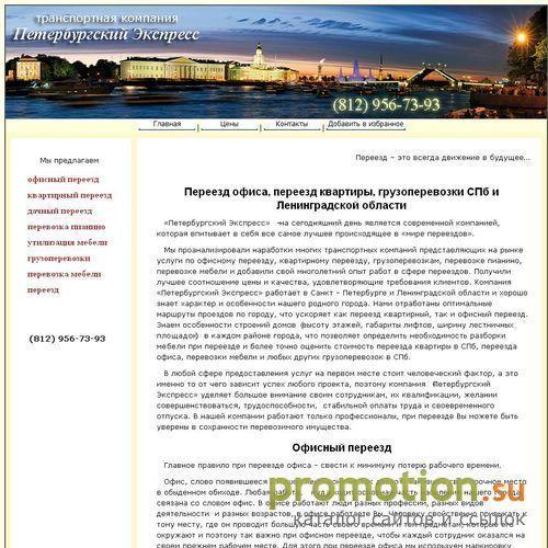 Архивное изображение: Транспортная компания "Петербургский Экспресс"
