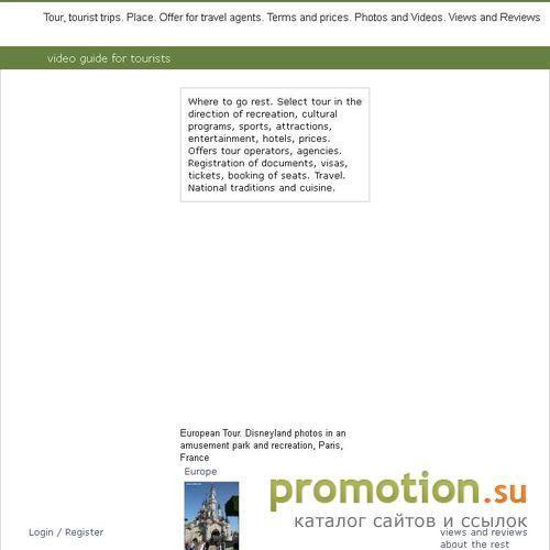 Архивное изображение: Offer for travel agents. Terms and prices
