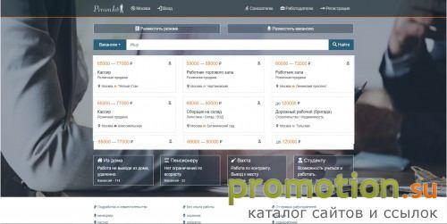 Архивное изображение: PersonJob.ru - поиск работы и подбора персонала