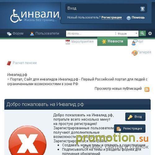 Архивное изображение: Инвалид.рф