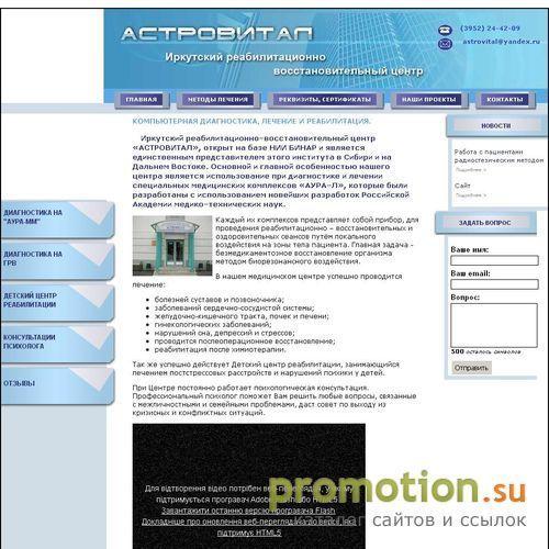 Архивное изображение: Медицинский центр "Астровитал", Иркутск - диагност