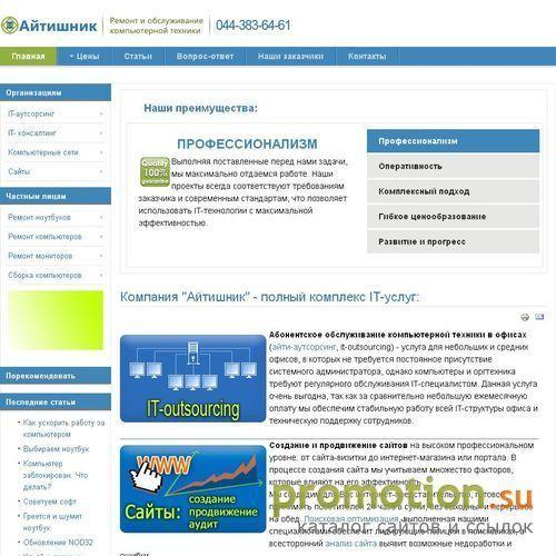 Архивное изображение: Айтишник - ремонт компьютеров и ноутбуков