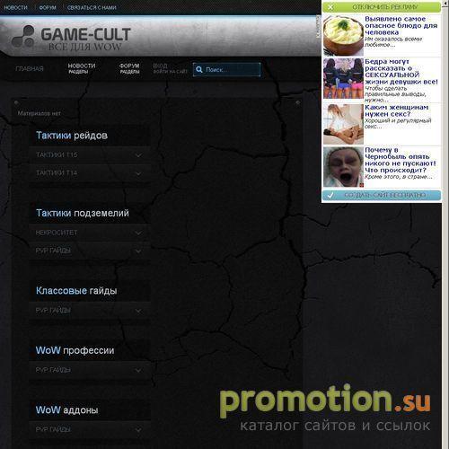 Архивное изображение: Game Cult