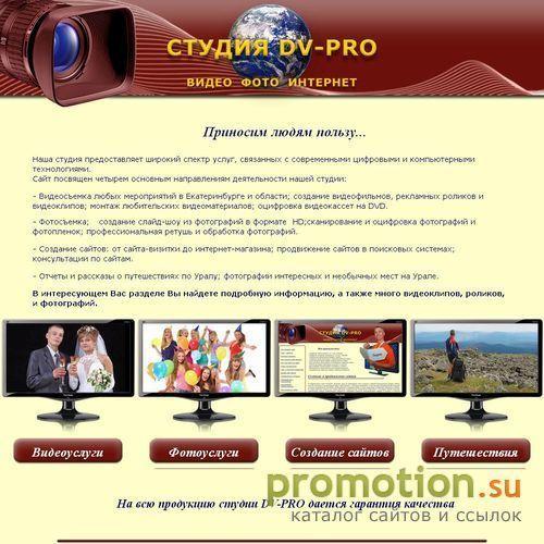 Архивное изображение: Студия DV-PRO