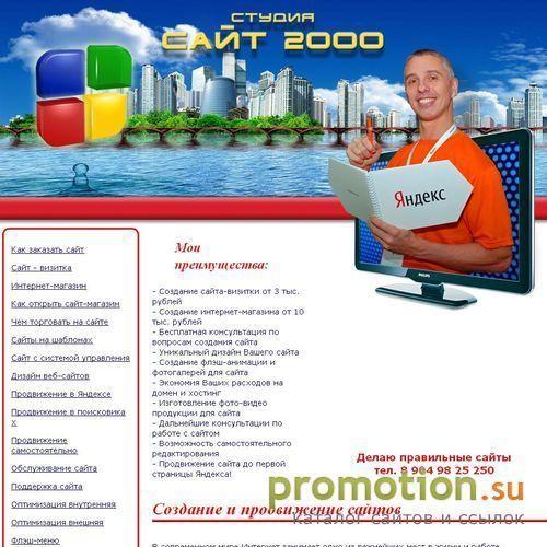 Архивное изображение: Студия Сайт 2000