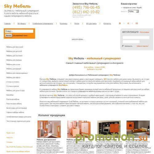 Архивное изображение: SKY Мебель