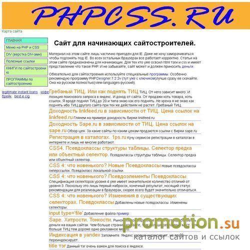 Архивное изображение: PHP CSS для чайников