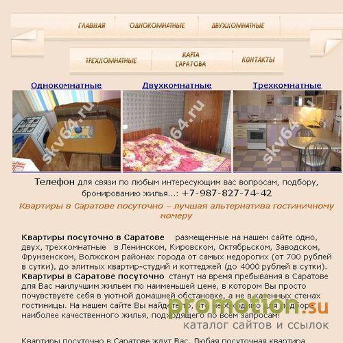 Архивное изображение: Квартиры посуточно в Саратове