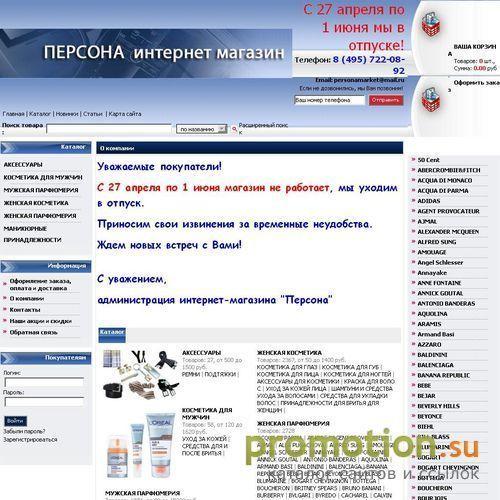 Архивное изображение: Интернет-магазин товаров для мужчин "Персона"
