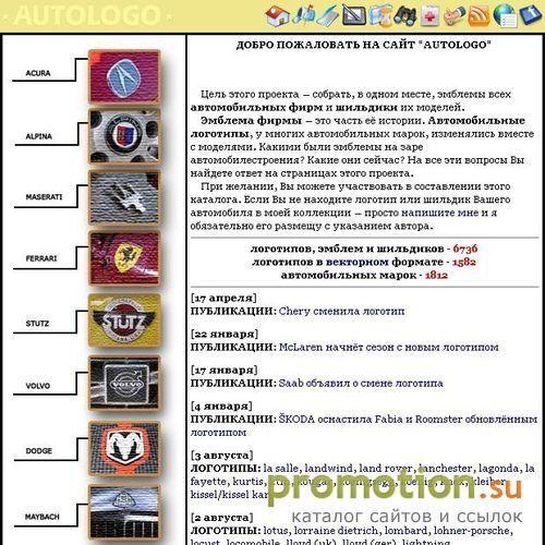 Архивное изображение: АвтоЛого - Автомобильная геральдика