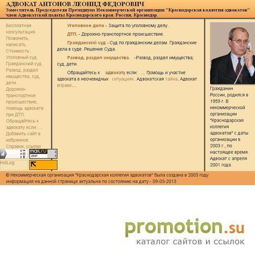 Архивное изображение: официальный сайт адвоката Антонова Леонида Федоров