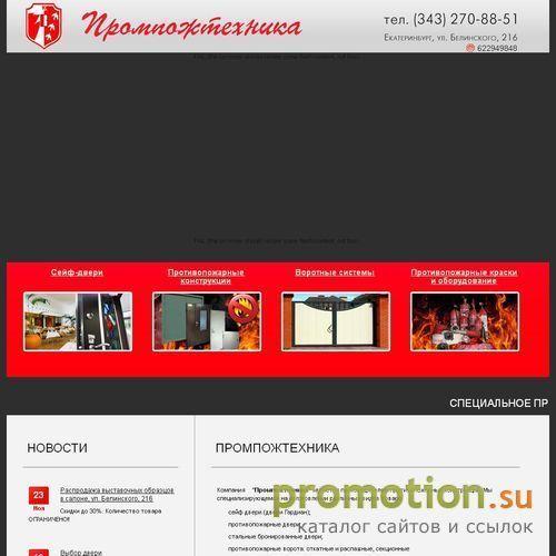 Архивное изображение: Компания ПРОМПОЖТЕХНИКА