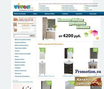 Архивное изображение: Мебель для ванной комнаты на VIVON.RU