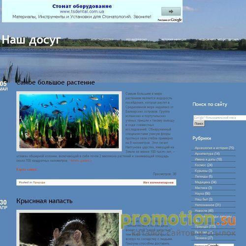 Архивное изображение: Наш досуг