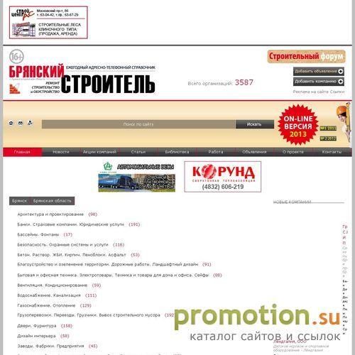 Архивное изображение: Брянский Строитель - справочник организаций Брянск