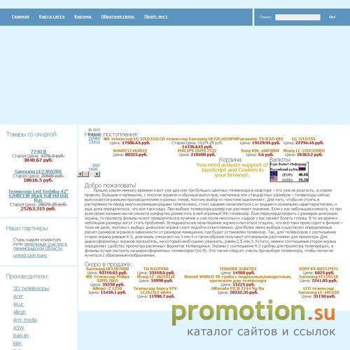 Архивное изображение: Интернет-магазин- большой ассортимент телевизоров