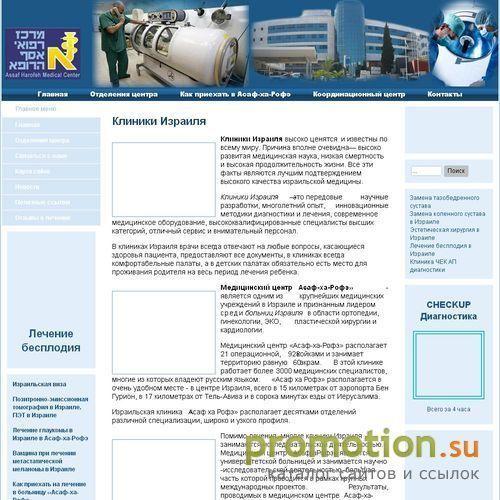 Архивное изображение: Медицинский центр "Асаф-ха-Рофэ"
