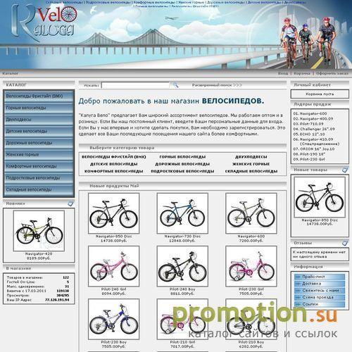 Архивное изображение: Калуга Вело - продажа велосипедов для всех