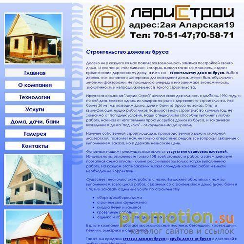 Архивное изображение: Компания "Ларис-Строй" - строительство домов из бр