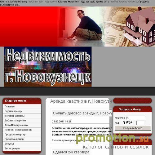 Архивное изображение: База аренды жилья в Новокузнецке