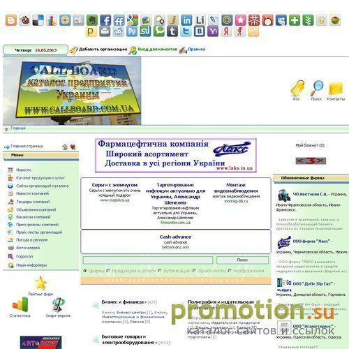 Архивное изображение: Каталог предприятий Украины callboard.com.ua