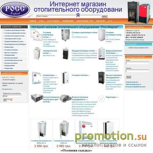 Архивное изображение: Интернет-магазин теплового оборудования РоссМаркет