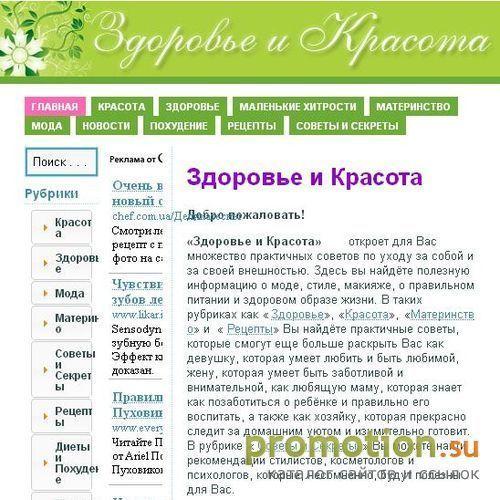 Архивное изображение: Блог о секретах здоровья и красоты для женщин - ма