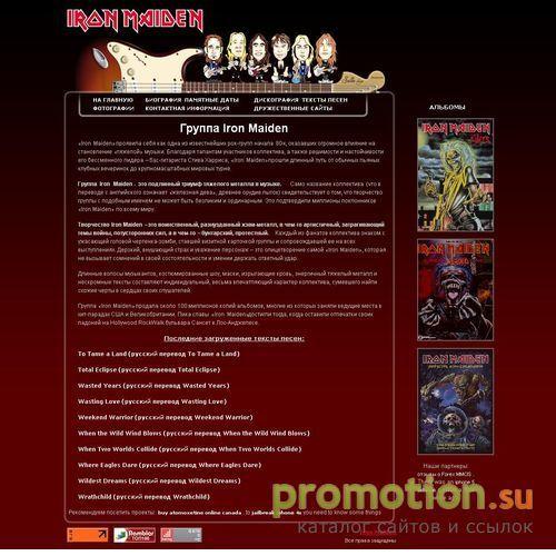 Архивное изображение: Iron Maiden - дискография, тесты песен, фотографии