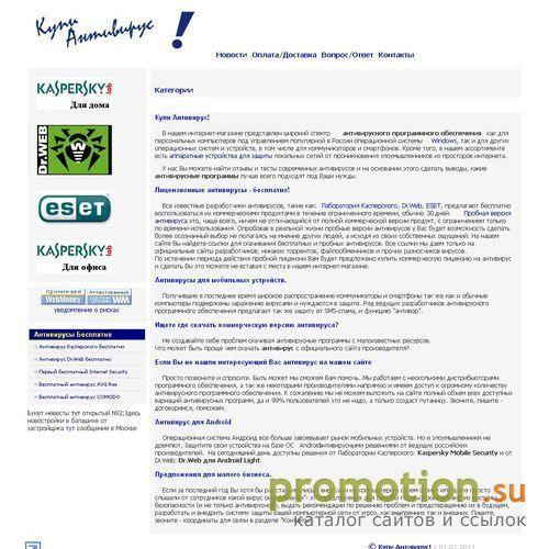 Архивное изображение: Купи Антивирус!