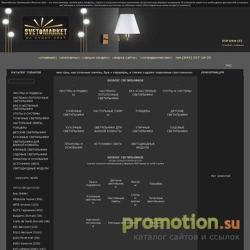 Архивное изображение: интернет-магазин света SVETOMARKET.UA (ТМ СВЕТОМАР
